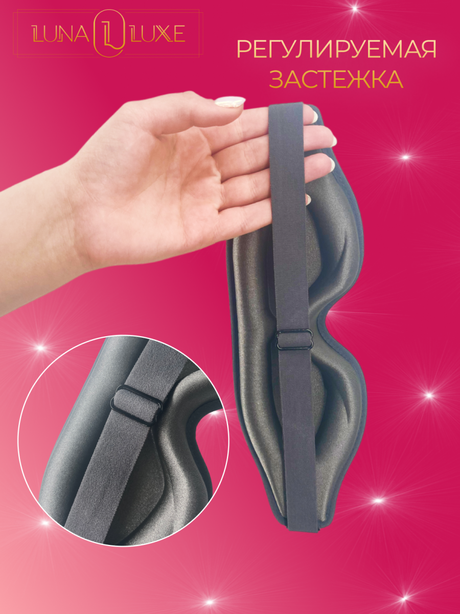 Маска для сна 3D LunaLuxe L100051 серая фото 3