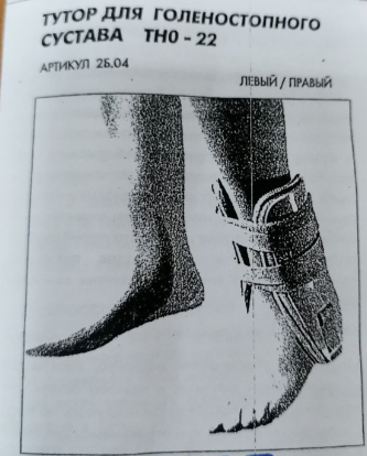 Тутор на голеностопный сустав Огонек ТНО-22 фото 1