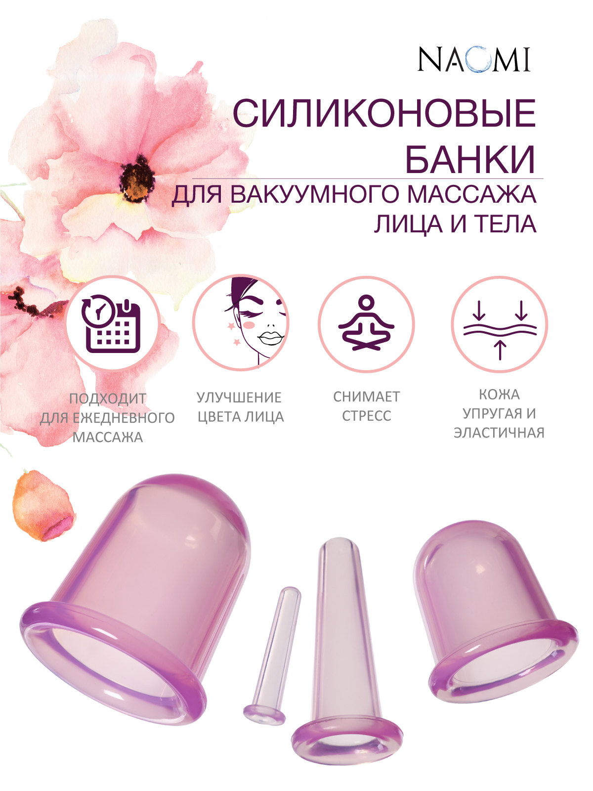 Силиконовые банки для вакуумного массажа лица и тела 4 шт фото 5