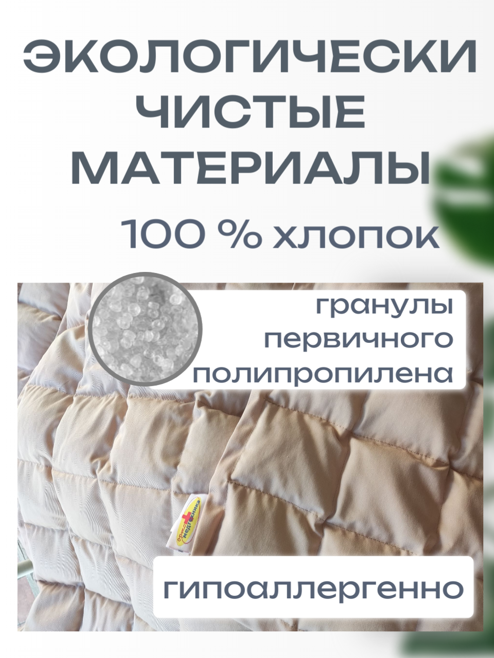 Утяжеленное одеяло регулируемый вес (полимер) ОМТ-11.1 фото 2